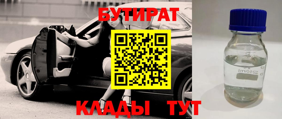БУТИРАТ оксибутират Сафоново