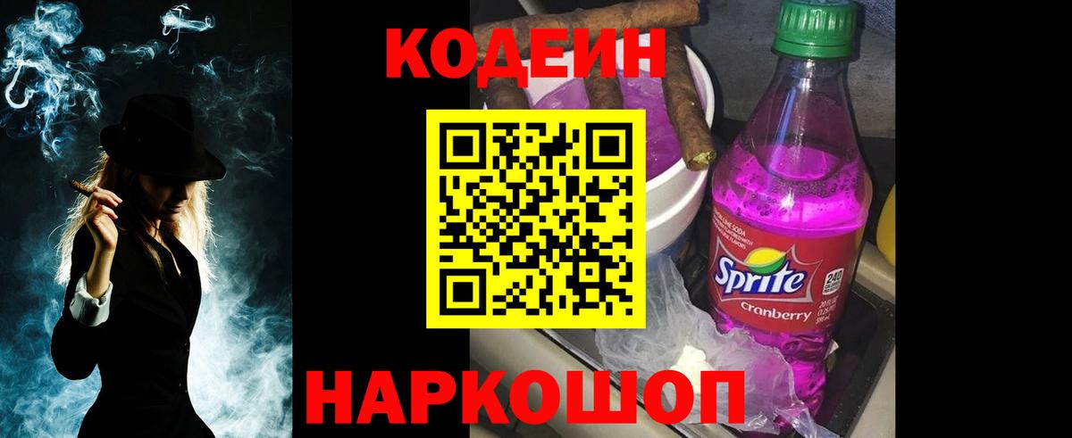 Кодеиновый сироп Lean Purple Drank  Кодеин Purple Drank  Сафоново  Вход с VPN 