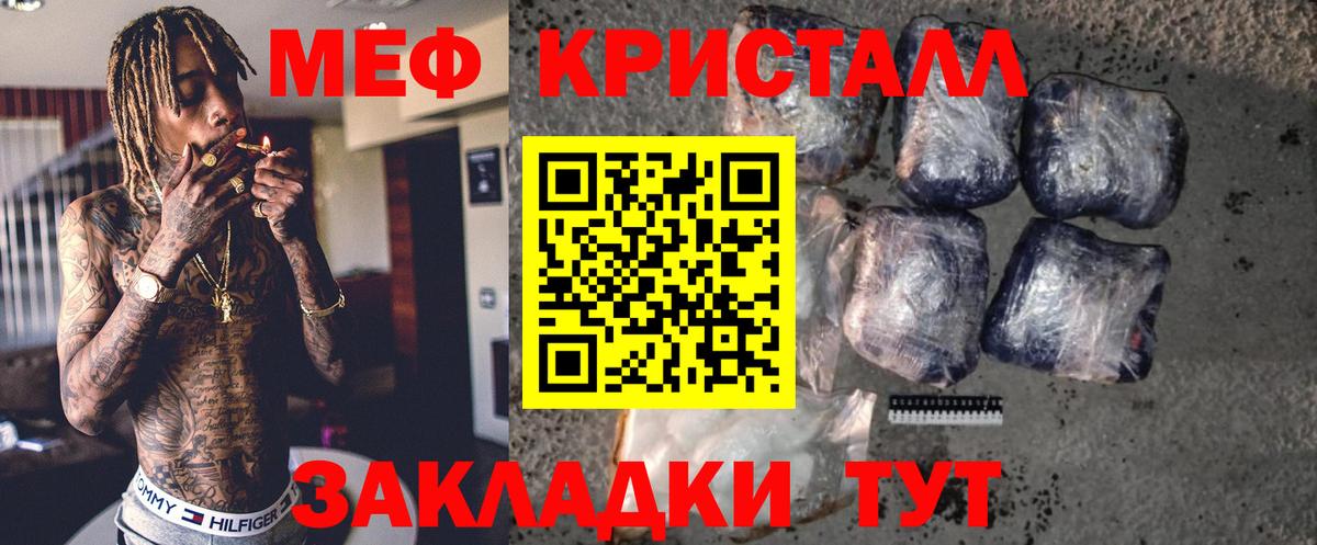 МЕФ мука  Мефедрон  МЯУ-МЯУ кристаллы  МЕФ  что такое   Вход с VPN  Сафоново 