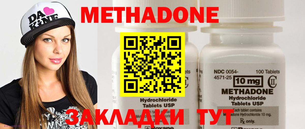 Метадон methadone  Вход с VPN  Метадон белоснежный  Сафоново 