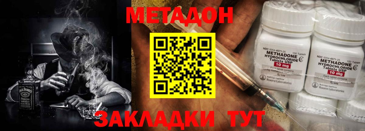 МЕТАДОН VHQ Сафоново