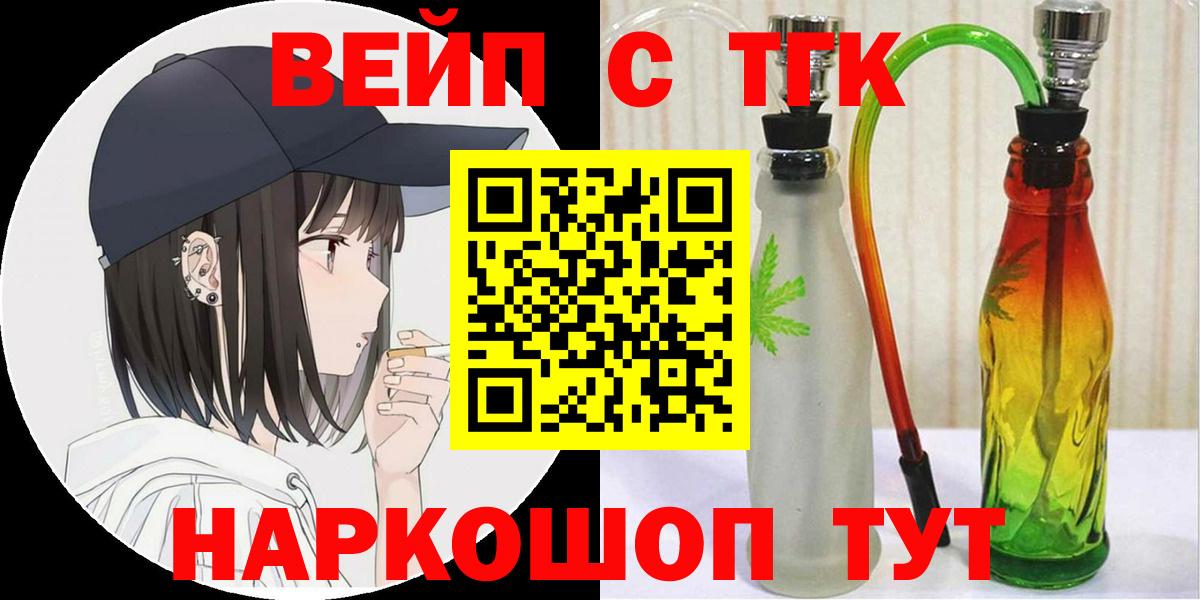 ТГК вейп с тгк  ТГК THC oil  Вход с VPN  Сафоново 
